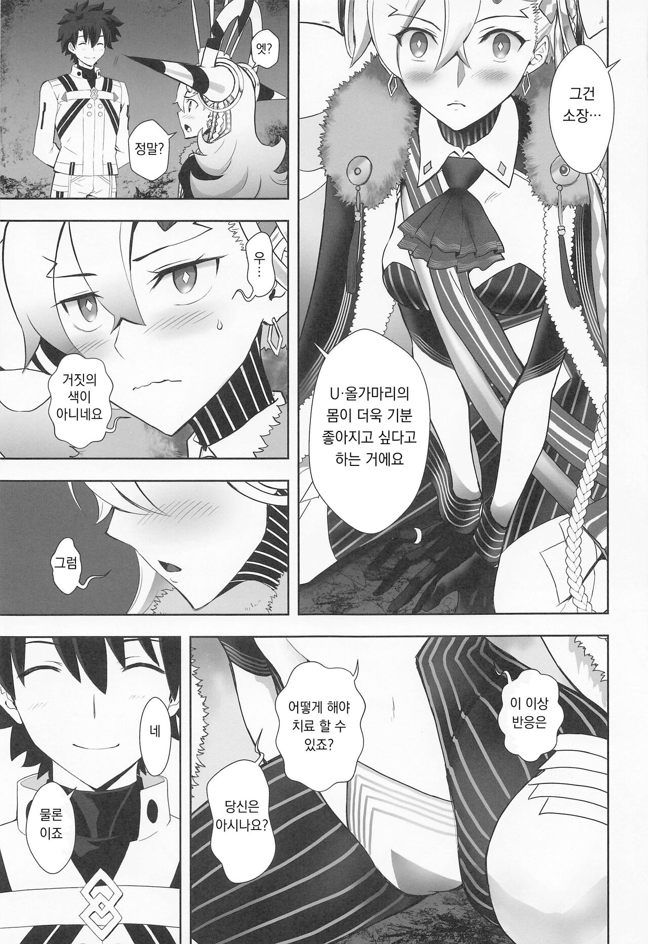 LOVELY U | 러블리-U page 11 full