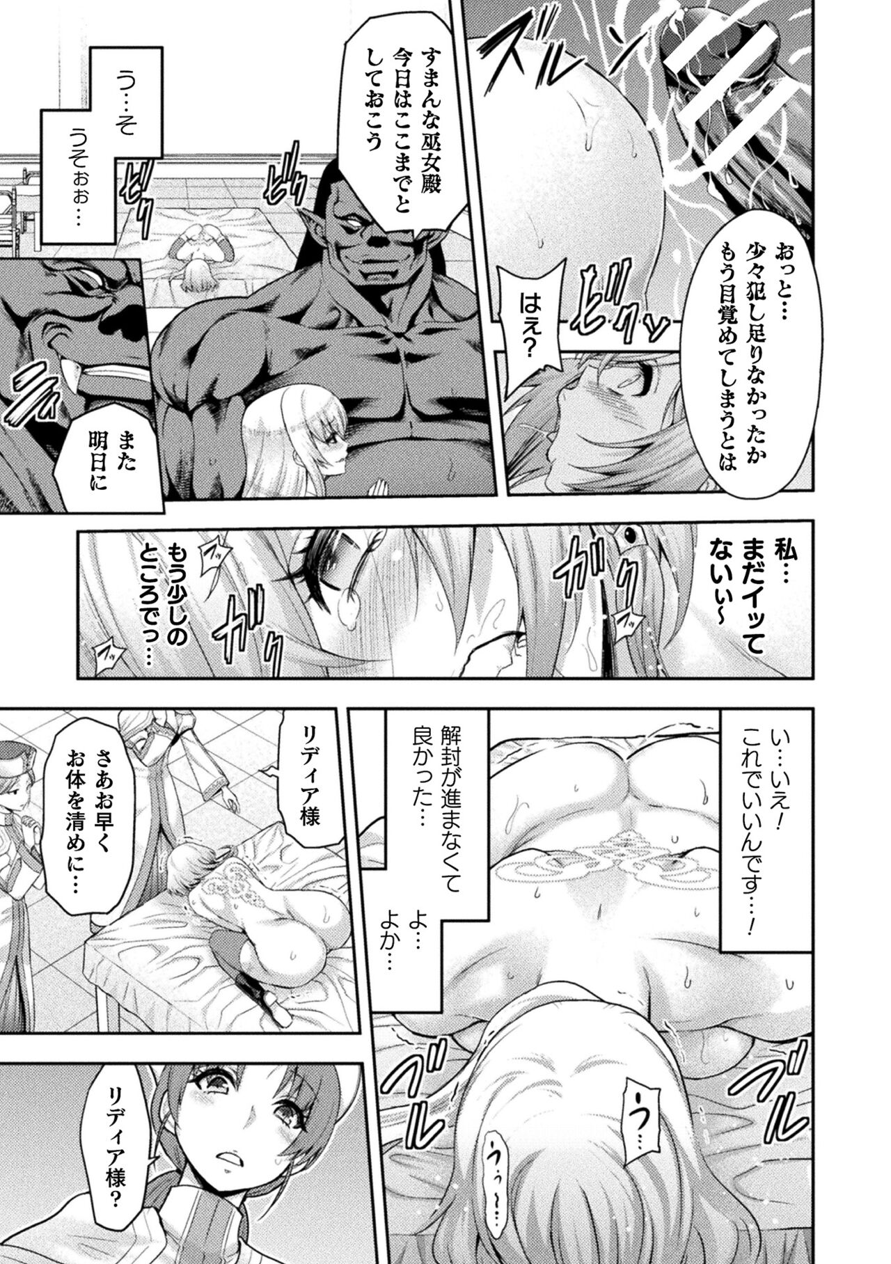 Kukkoro Heroines Vol. 39 page 11 full