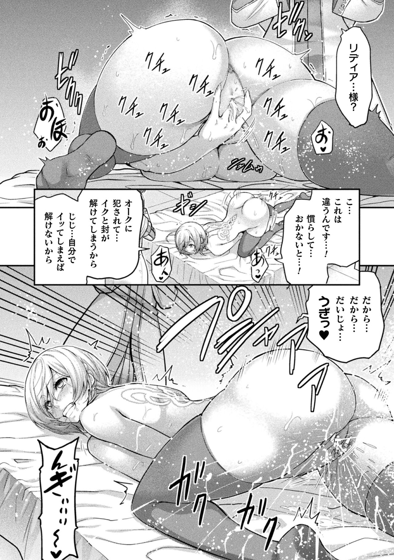 Kukkoro Heroines Vol. 39 page 12 full