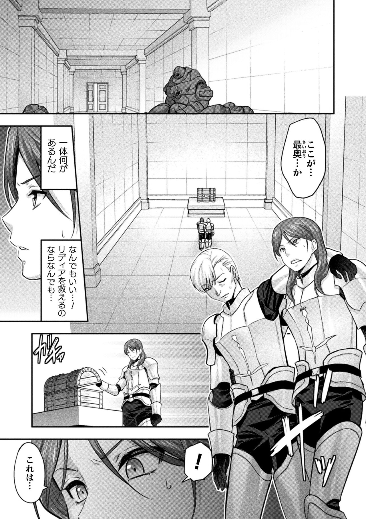Kukkoro Heroines Vol. 39 page 9 full