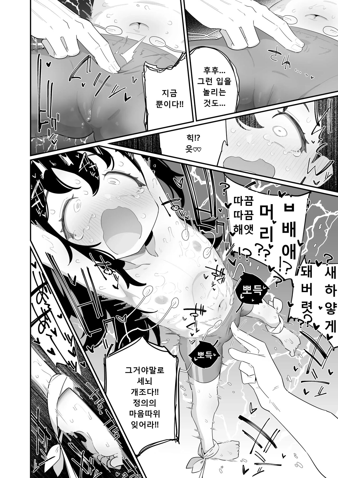 Otou-san, Aka Kaiza ga Makesounano miruto Boku no Onaka ga Zokutte suruno, Doushite? | 아빠, 레드카이저가 지고있는 걸 보면 내 배 떨리는데, 어째서야? page 10 full