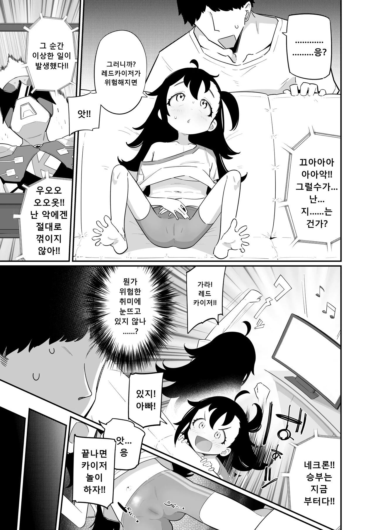 Otou-san, Aka Kaiza ga Makesounano miruto Boku no Onaka ga Zokutte suruno, Doushite? | 아빠, 레드카이저가 지고있는 걸 보면 내 배 떨리는데, 어째서야? page 3 full