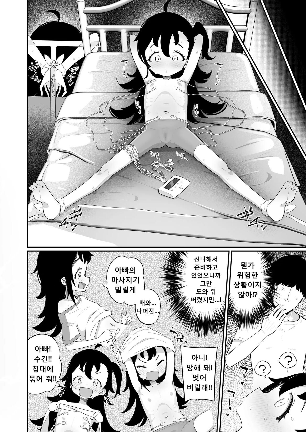 Otou-san, Aka Kaiza ga Makesounano miruto Boku no Onaka ga Zokutte suruno, Doushite? | 아빠, 레드카이저가 지고있는 걸 보면 내 배 떨리는데, 어째서야? page 4 full