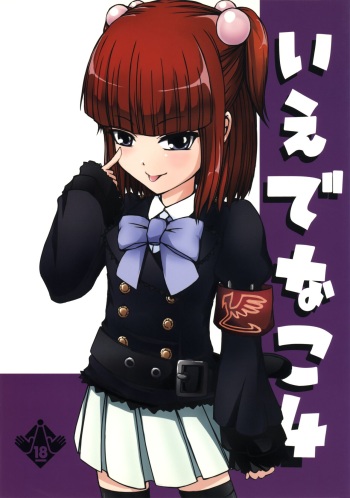 [Whitecake (Nae)] Iedenako 4 (Umineko no Naku Koro ni) cover