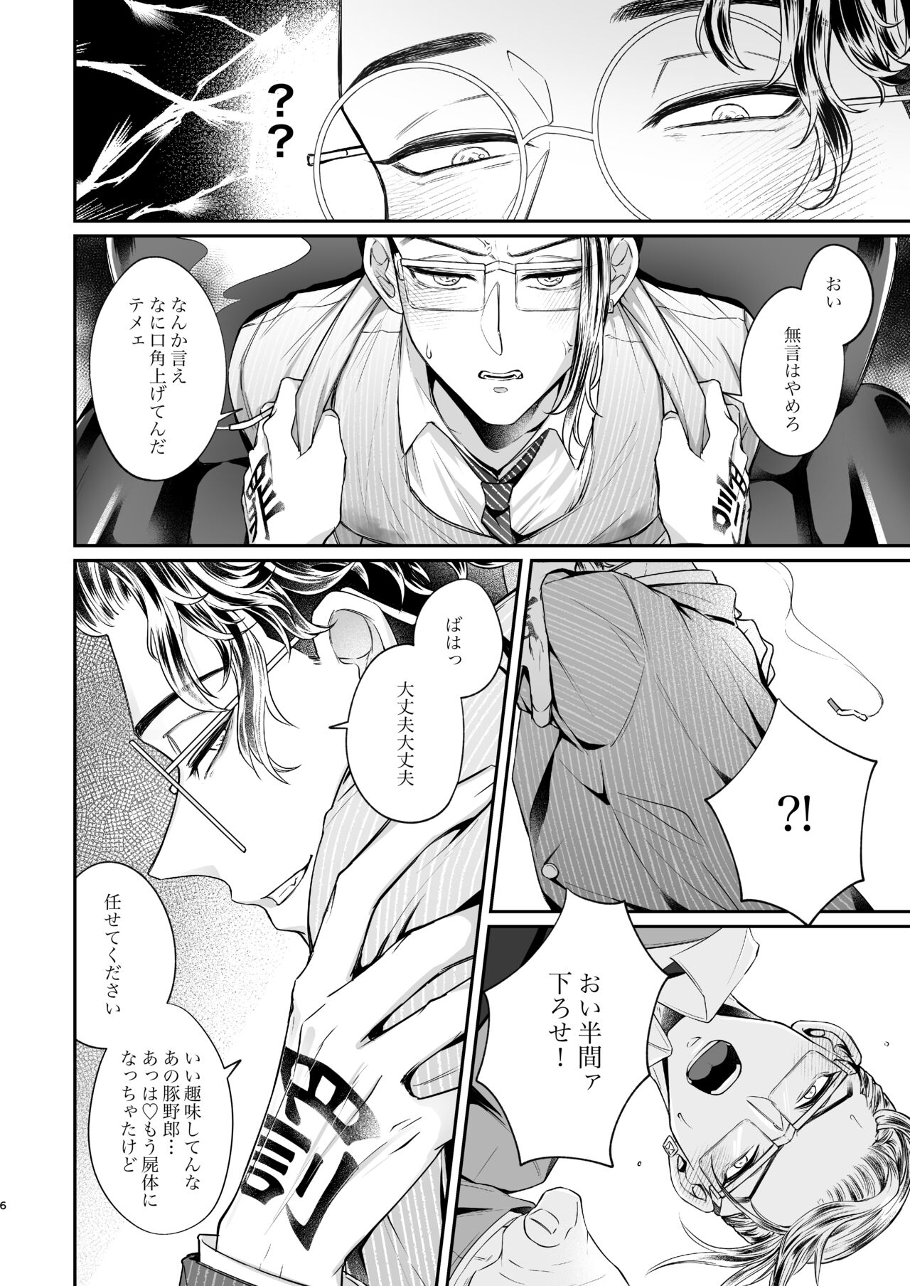 Toman no biru ni junyuu-shitsu wa arimasen! page 5 full