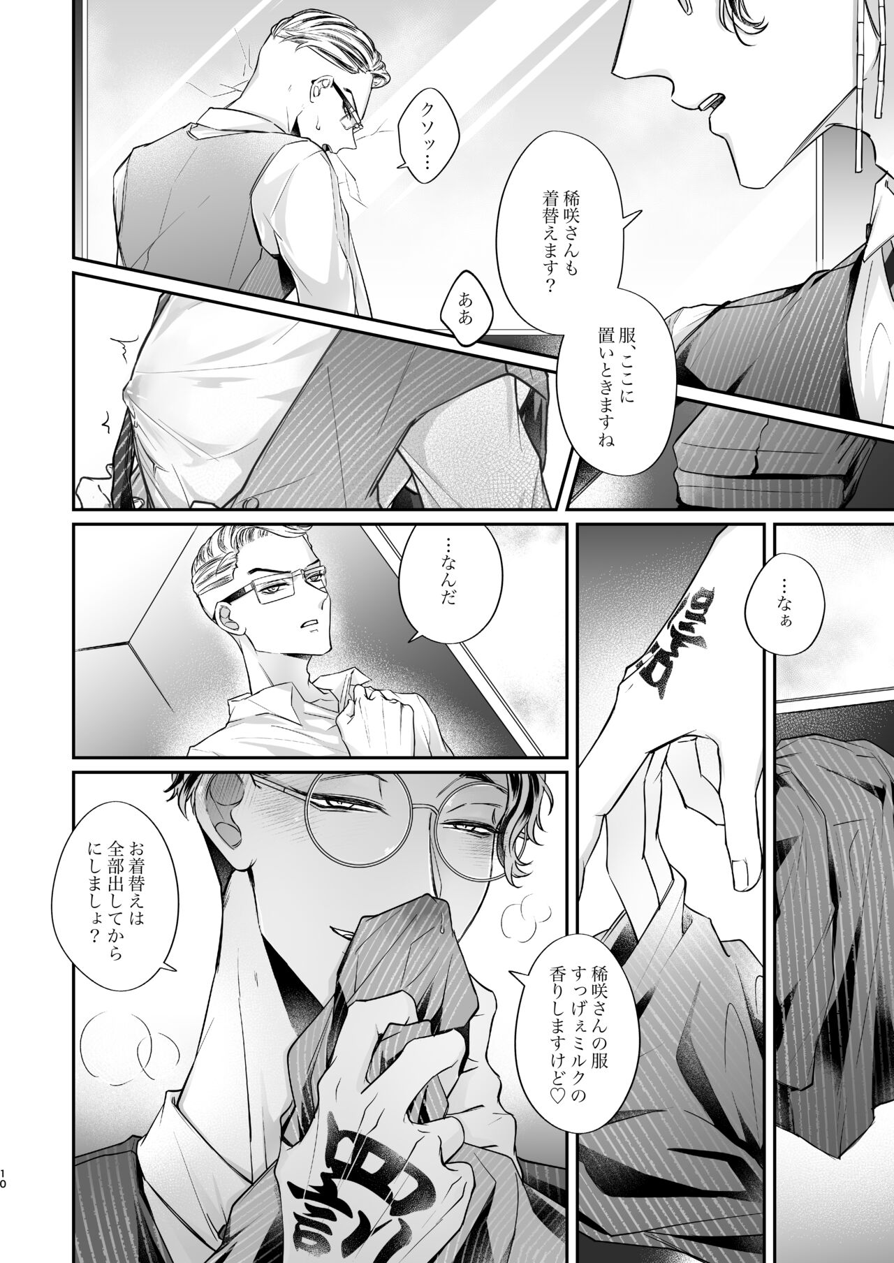 Toman no biru ni junyuu-shitsu wa arimasen! page 9 full
