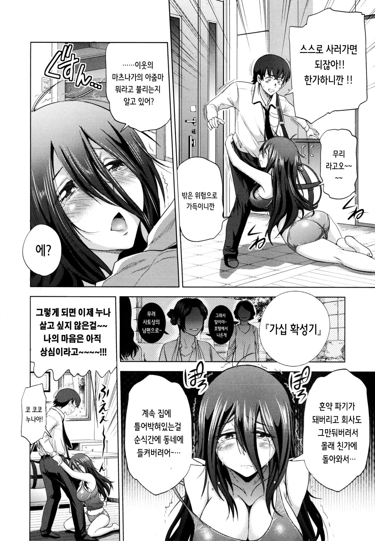 Anekomori plus | 아네코모리 plus page 11 full