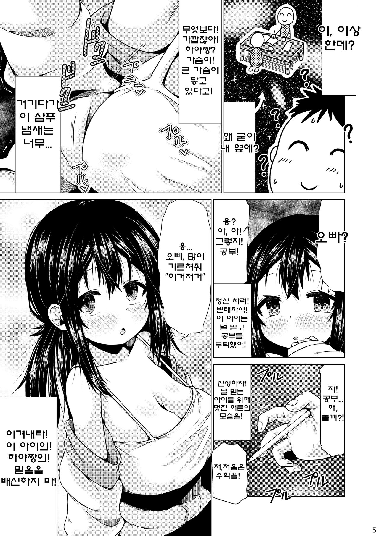 Otonari no J ￮ ga Nani o Kangae teru ka wakaranai Kudan. page 4 full