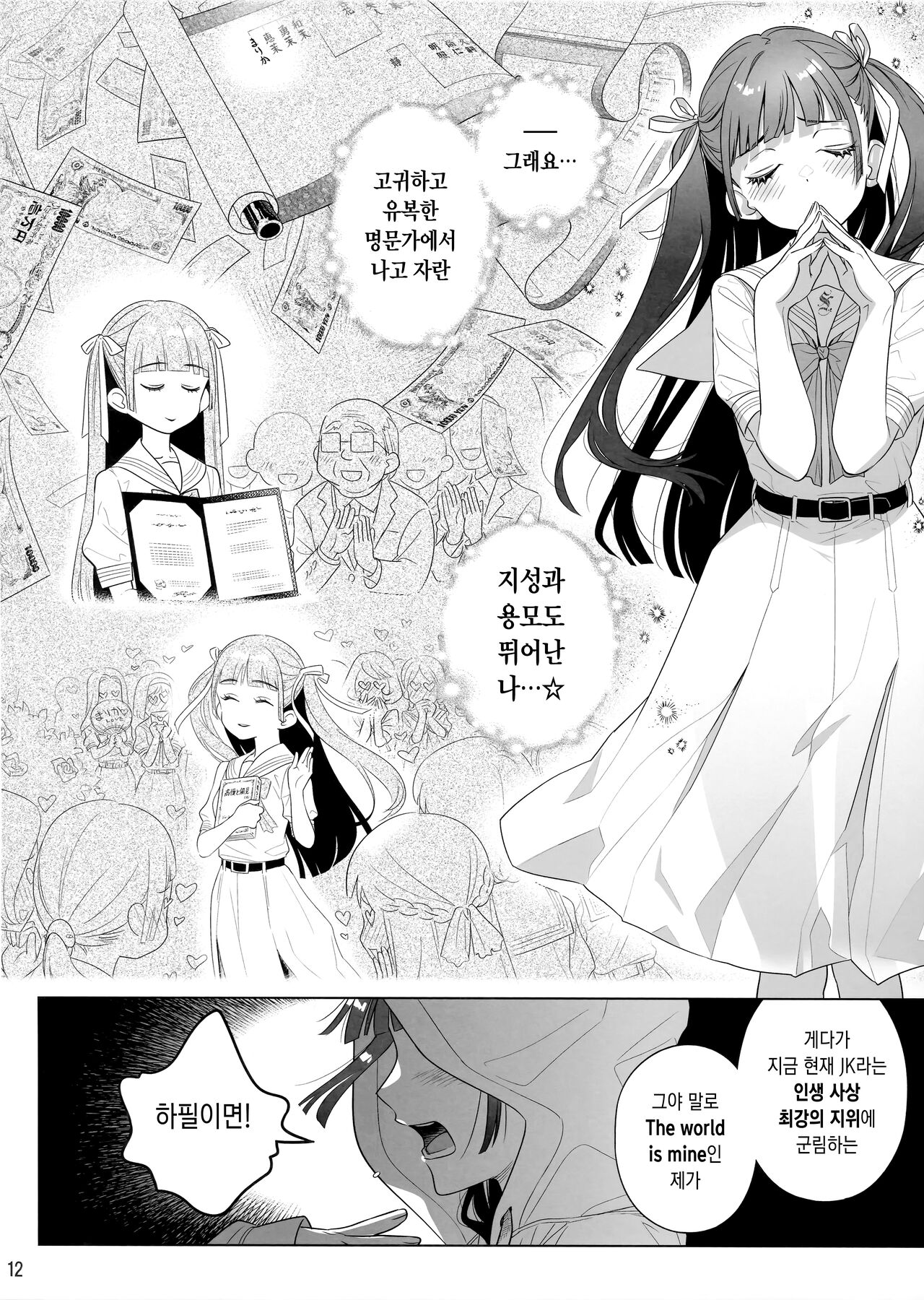 Marika Swing Me Around 1 | 마리카 스윙 미 어라운드 1 page 11 full