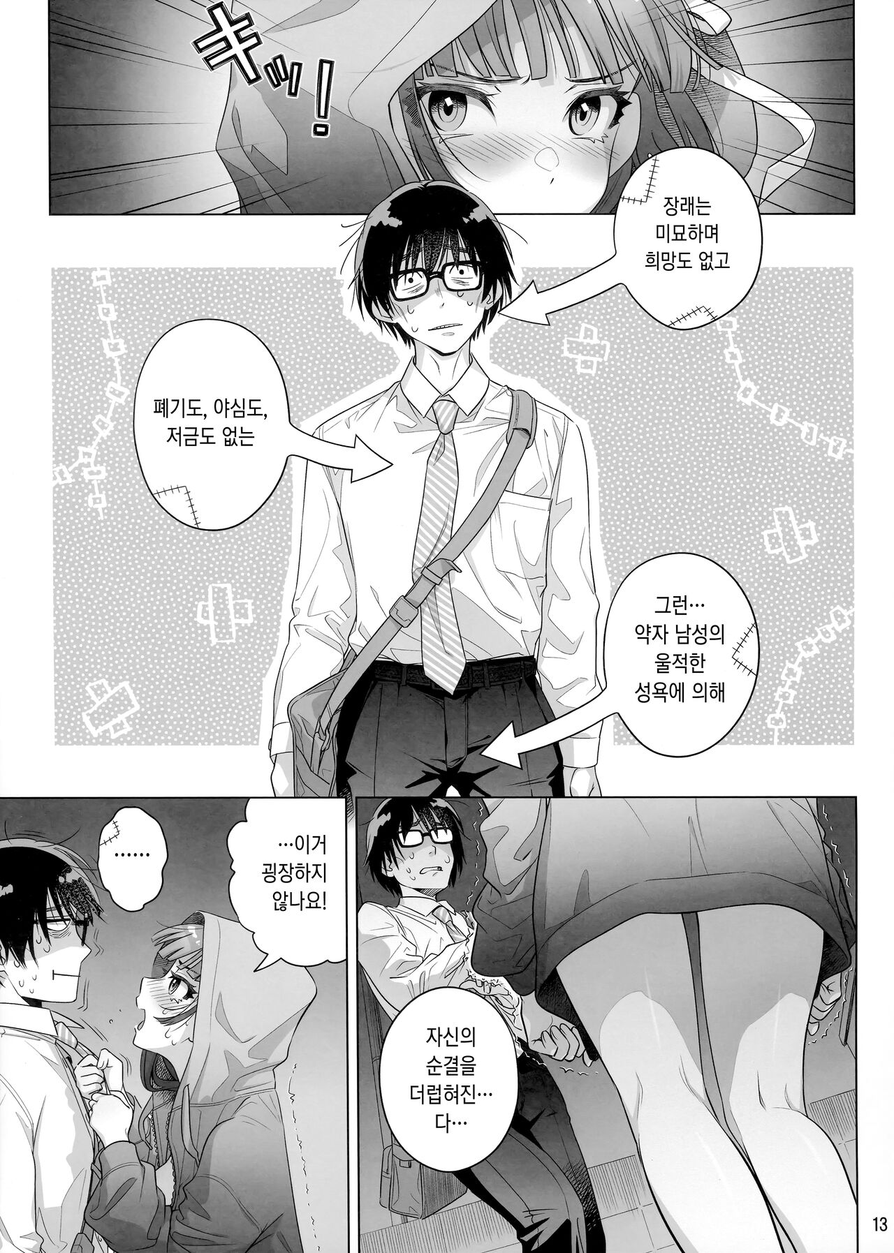 Marika Swing Me Around 1 | 마리카 스윙 미 어라운드 1 page 12 full