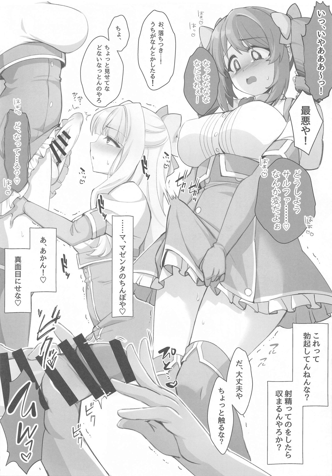 4Rooms マジアベーゼが満足するまで出られない部屋 page 8 full