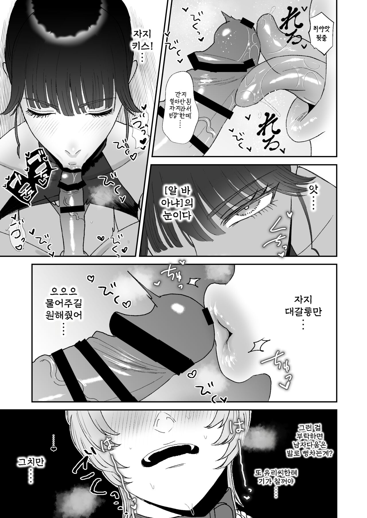 Boku wa Maso ga Daikoubutsu na Onee-san no Omocha. | 나는 마조가 매우 취향인 누나의 완구 page 11 full