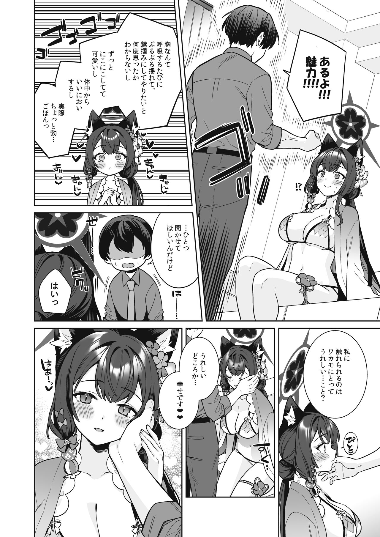 純情・恋情・発情狐2 page 11 full