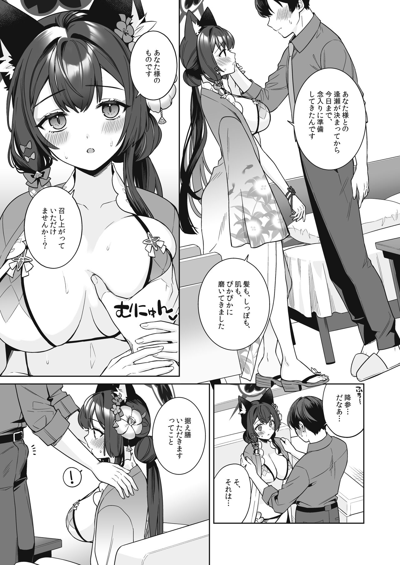 純情・恋情・発情狐2 page 12 full