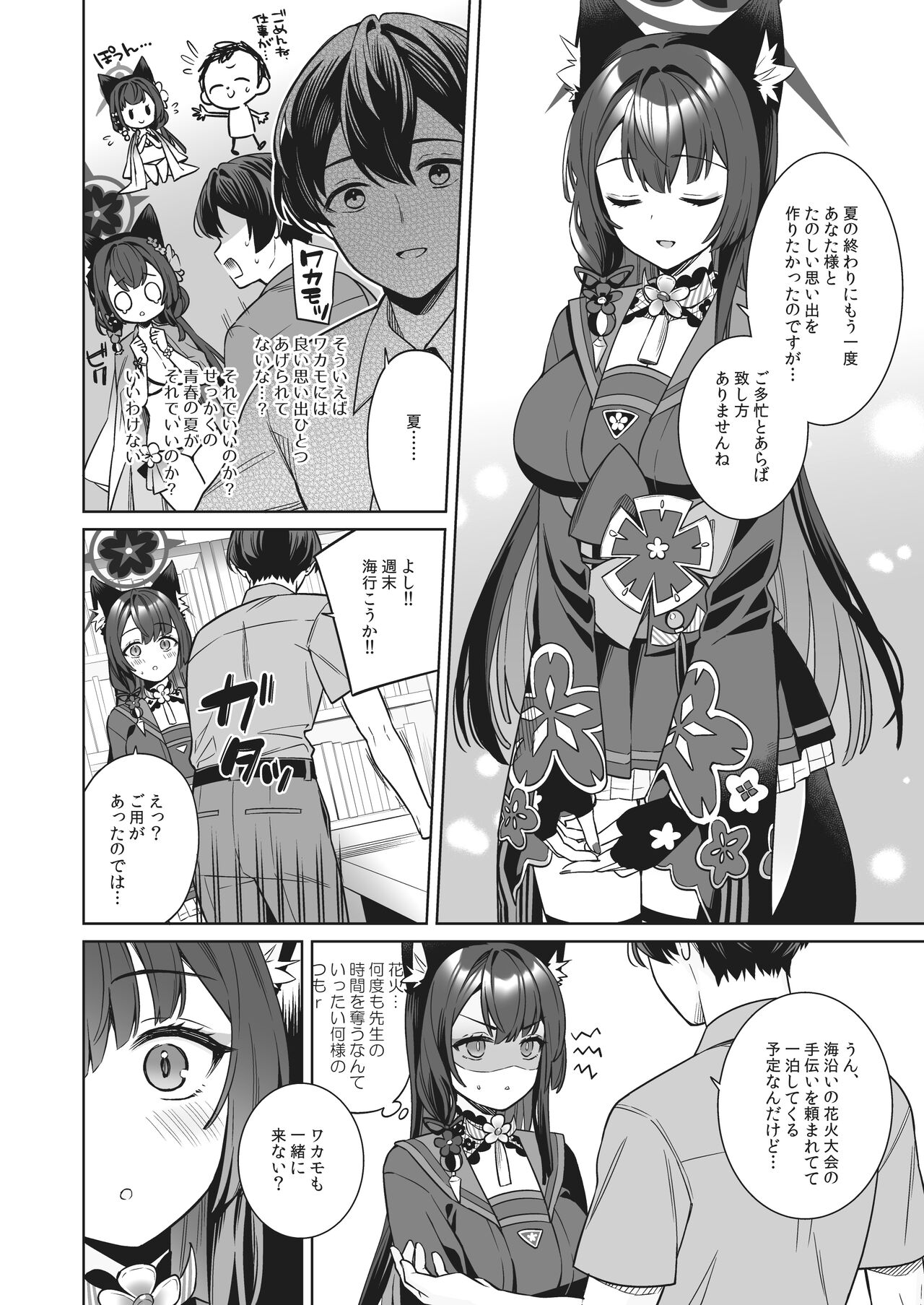 純情・恋情・発情狐2 page 3 full