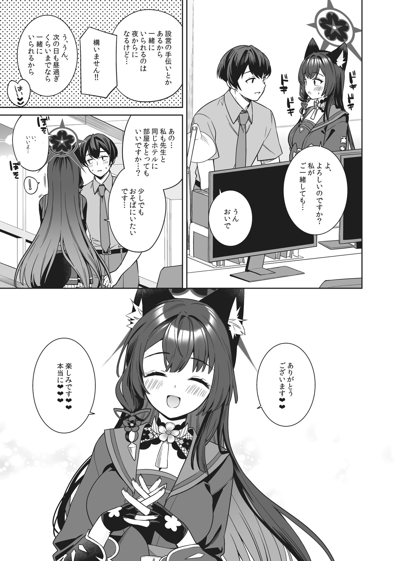 純情・恋情・発情狐2 page 4 full