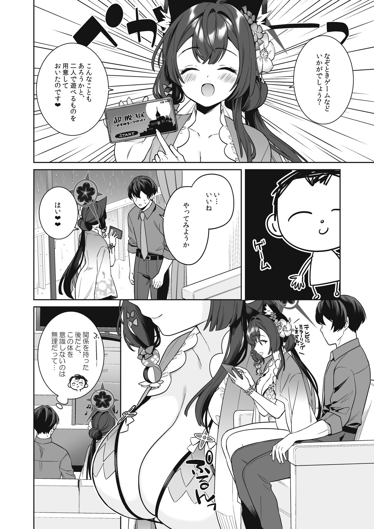 純情・恋情・発情狐2 page 7 full