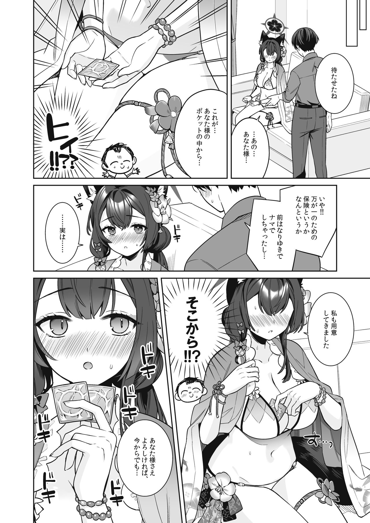 純情・恋情・発情狐2 page 9 full
