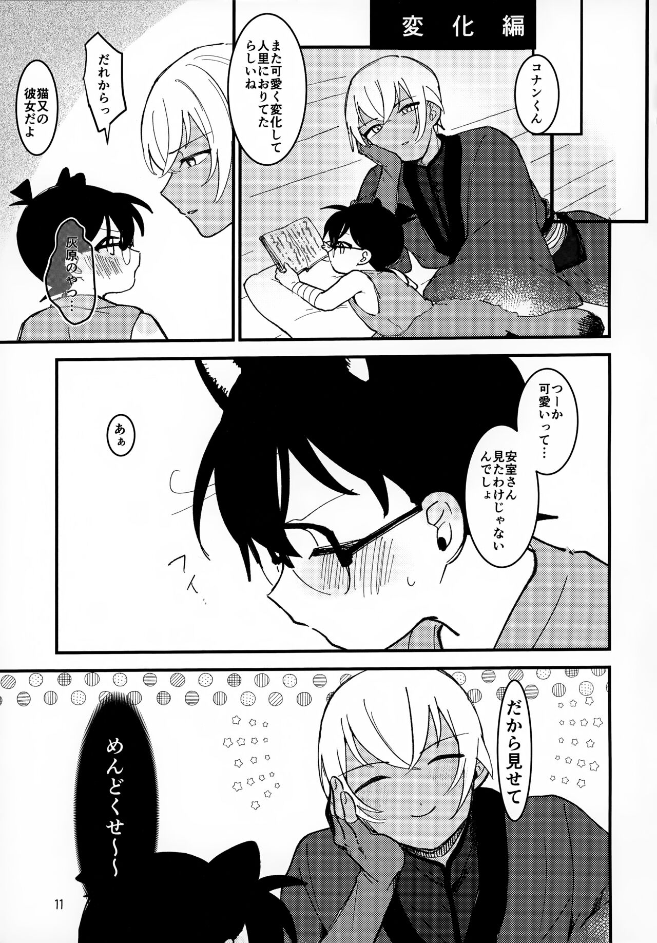 Monster page 11 full