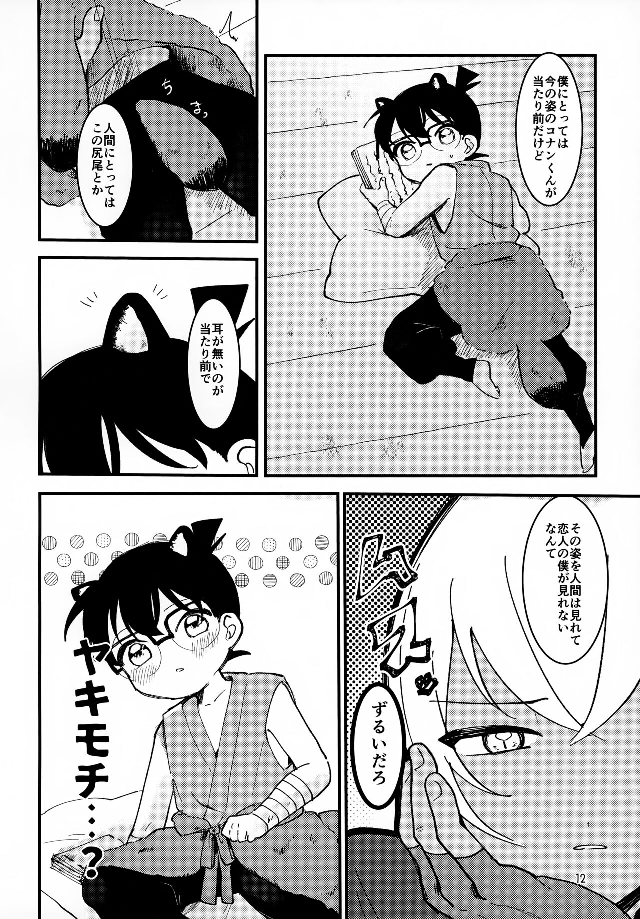 Monster page 12 full