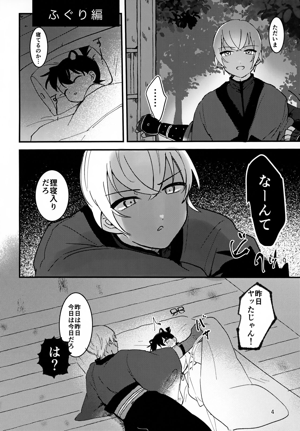 Monster page 4 full