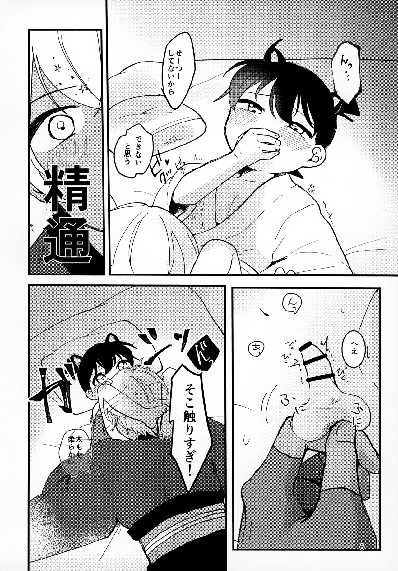 Monster page 6 full