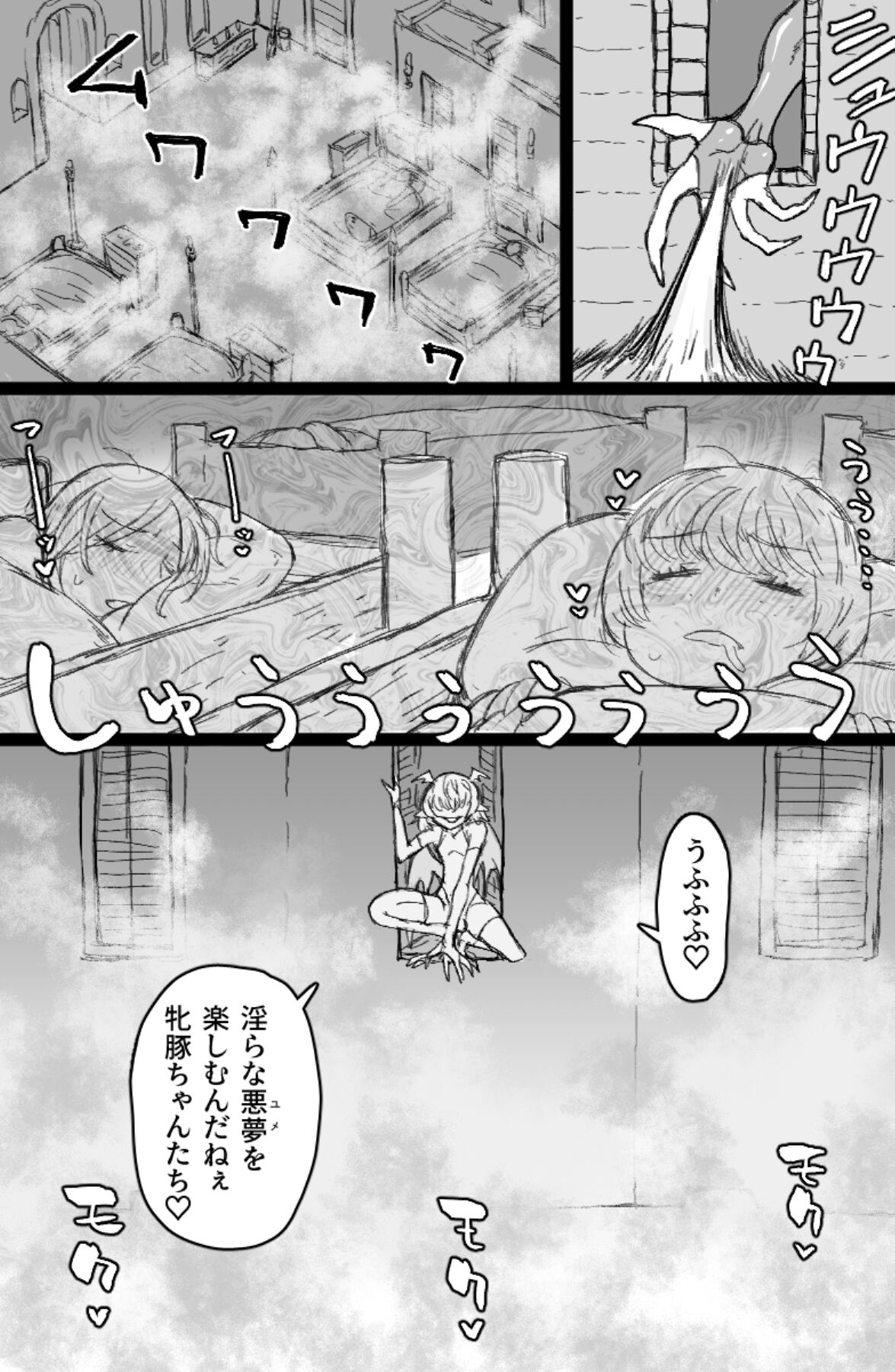 Incubus VS Seikon no Sister page 5 full