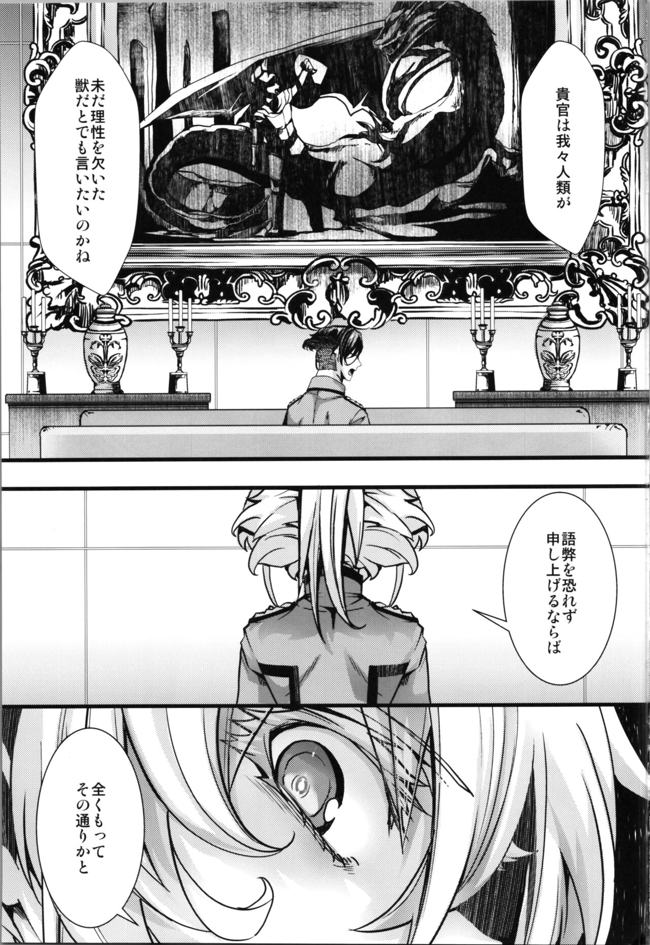 Watashi wa Mada Risei o Kaita Kemono no You da page 3 full