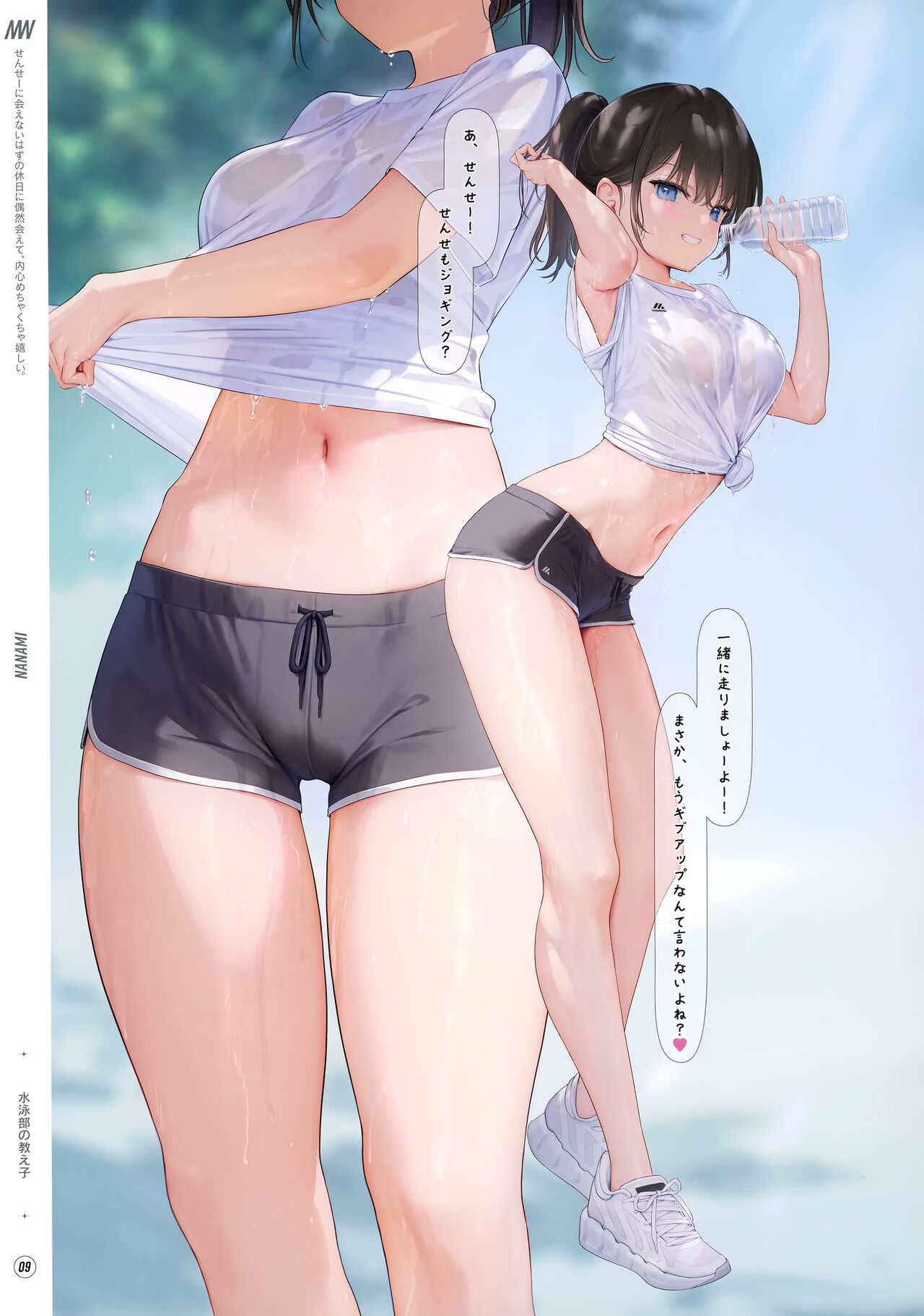 Suke Onaka 2 page 10 full