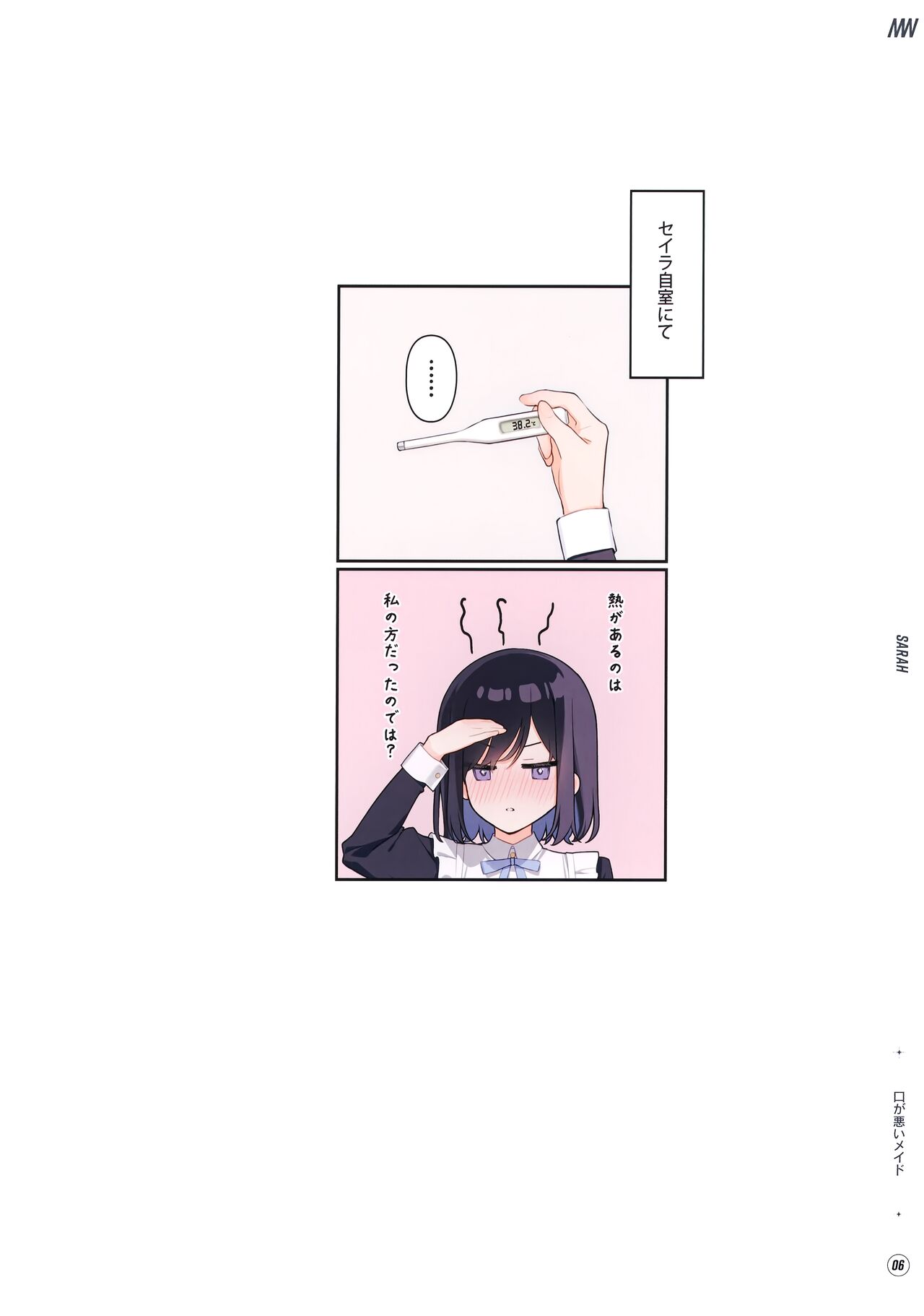 Suke Onaka 2 page 7 full