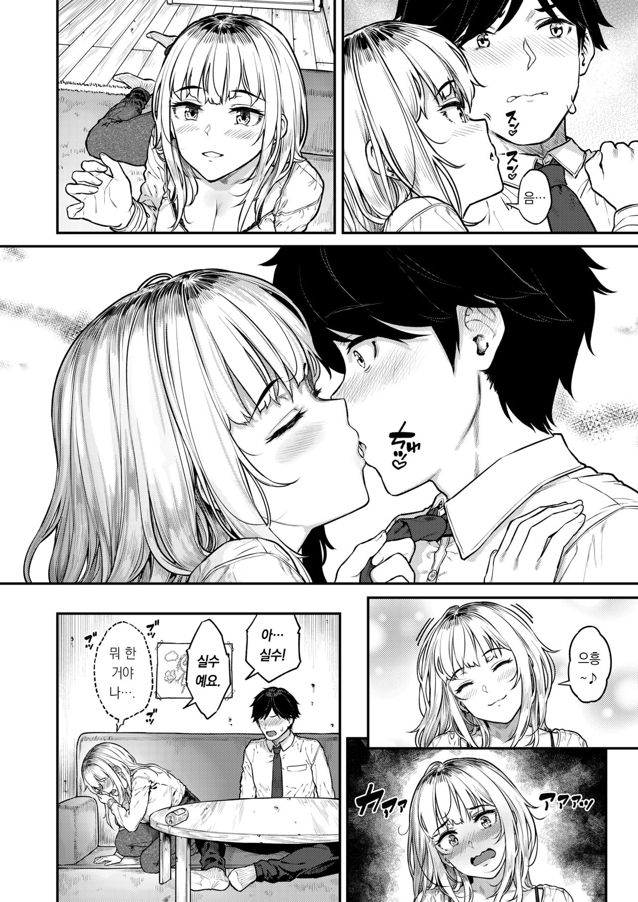 Single Mother wa Amaetai  - I'm a Mother I'm a Girl | 싱글맘이라도 응석부리고 싶어 page 11 full