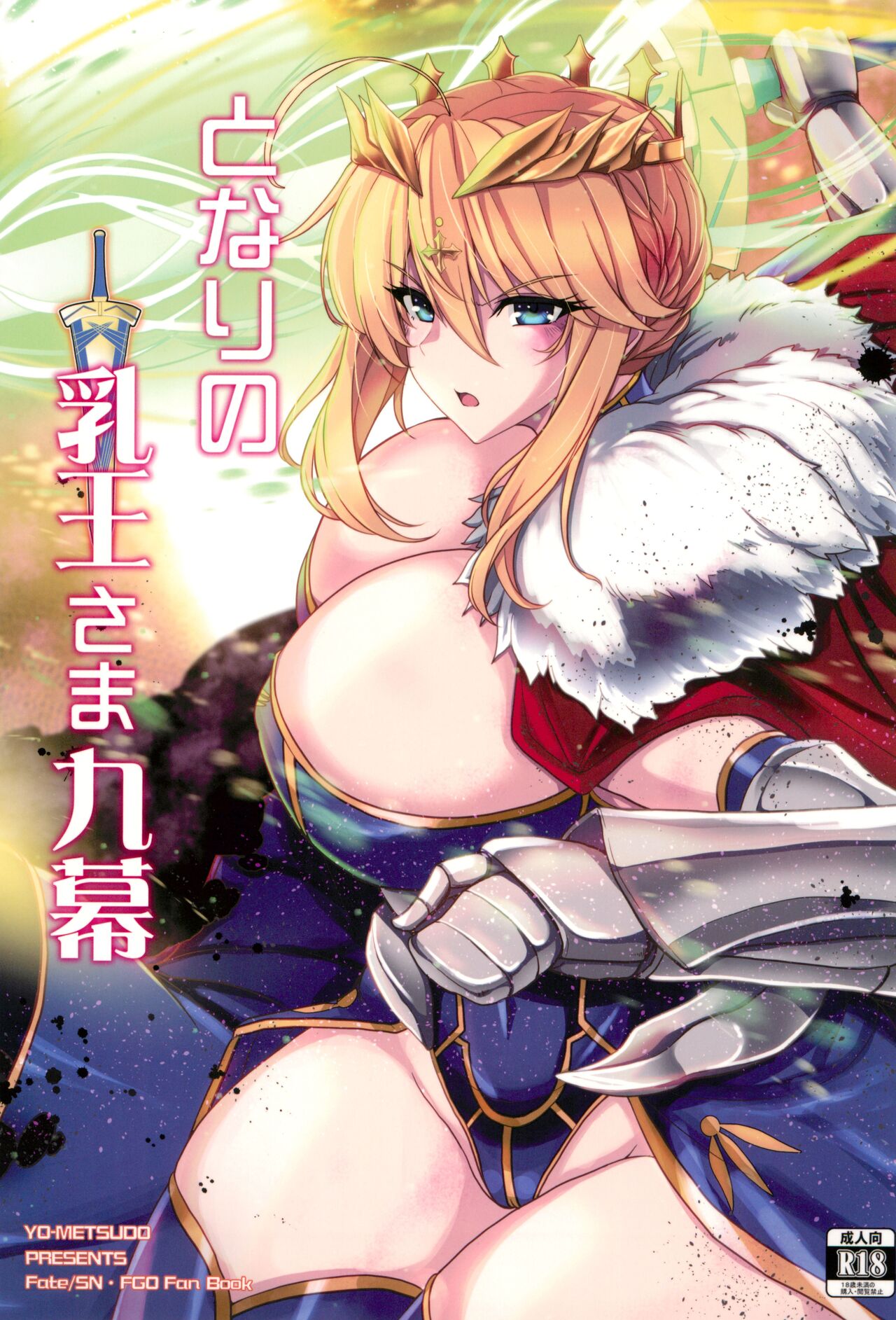 Tonari no Chichi Ou-sama Kyuumaku page 1 full