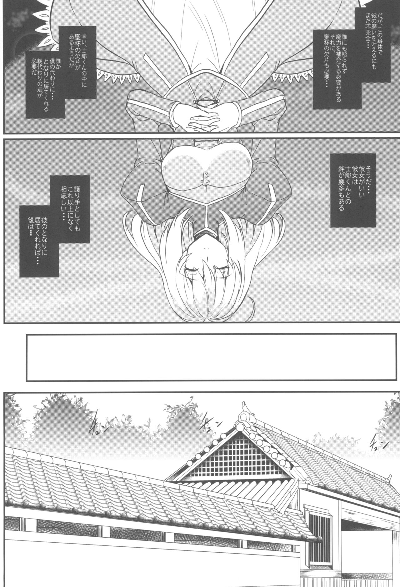 Tonari no Chichi Ou-sama Kyuumaku page 12 full