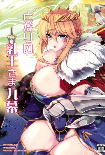 (C104) [Yo-Metdo (Yasakani An)] Tonari no Chichi Ou-sama Kyuumaku (Fate/Grand Order) cover