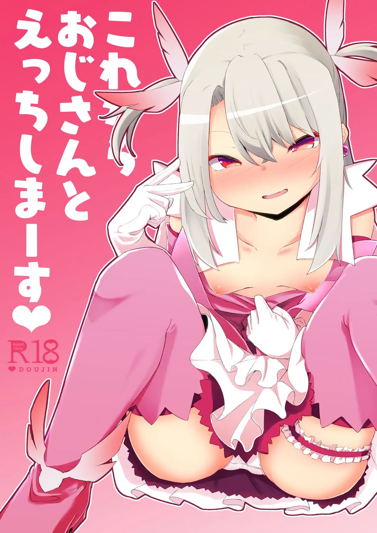 Korekara Oji-san to Ecchi Shimaasu | 지금부터 아저씨랑 섹스합니다♥ page 1 full