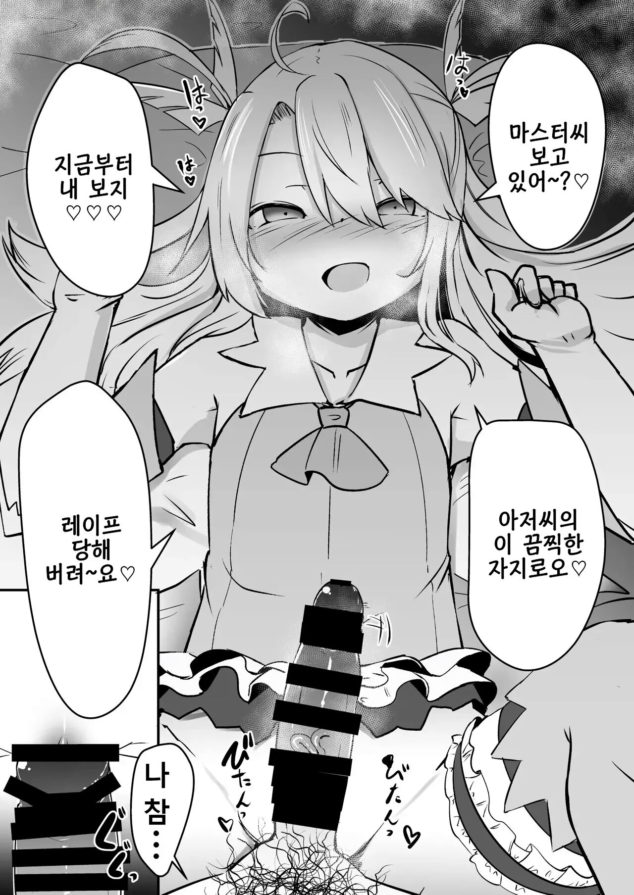 Korekara Oji-san to Ecchi Shimaasu | 지금부터 아저씨랑 섹스합니다♥ page 12 full
