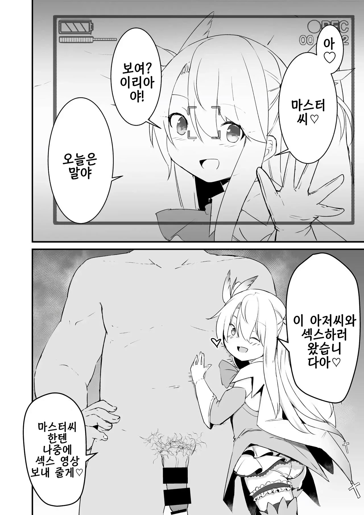 Korekara Oji-san to Ecchi Shimaasu | 지금부터 아저씨랑 섹스합니다♥ page 3 full