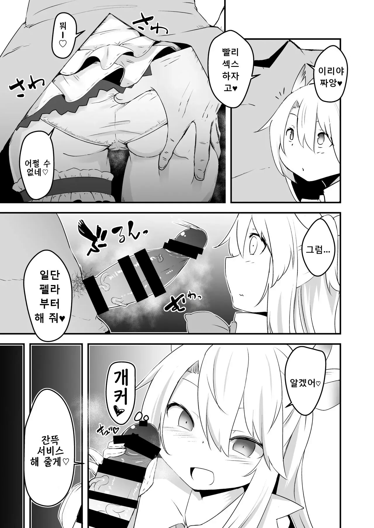 Korekara Oji-san to Ecchi Shimaasu | 지금부터 아저씨랑 섹스합니다♥ page 4 full