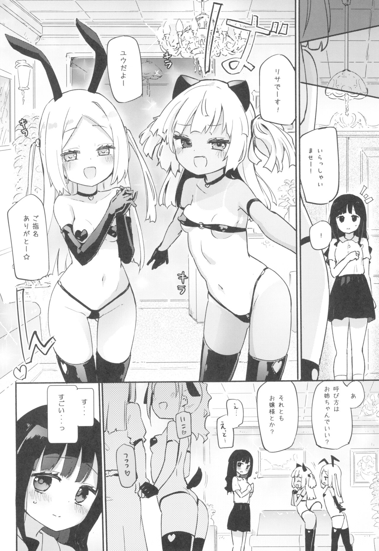 Petit Yuri² Nightmare page 4 full