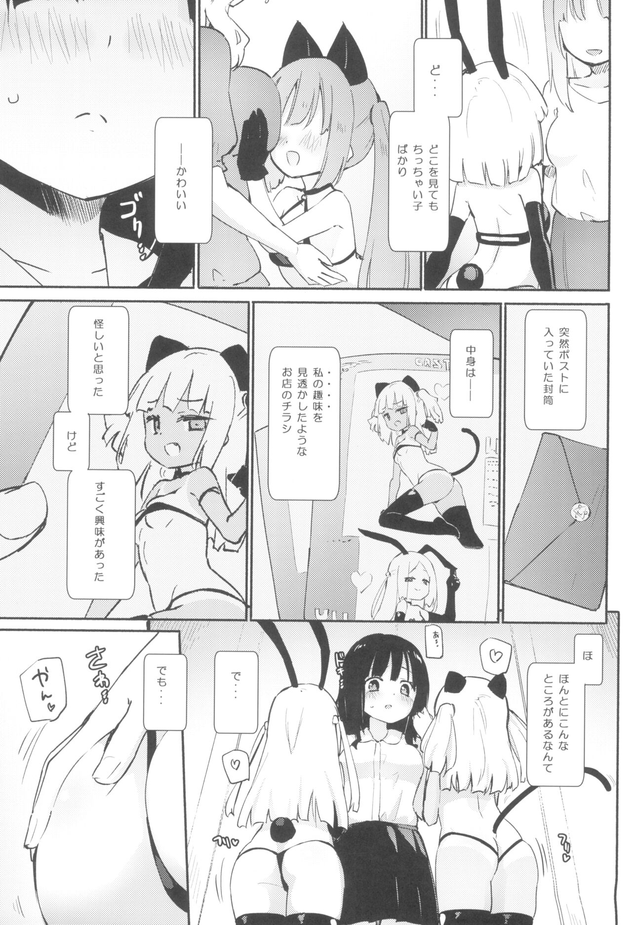 Petit Yuri² Nightmare page 5 full
