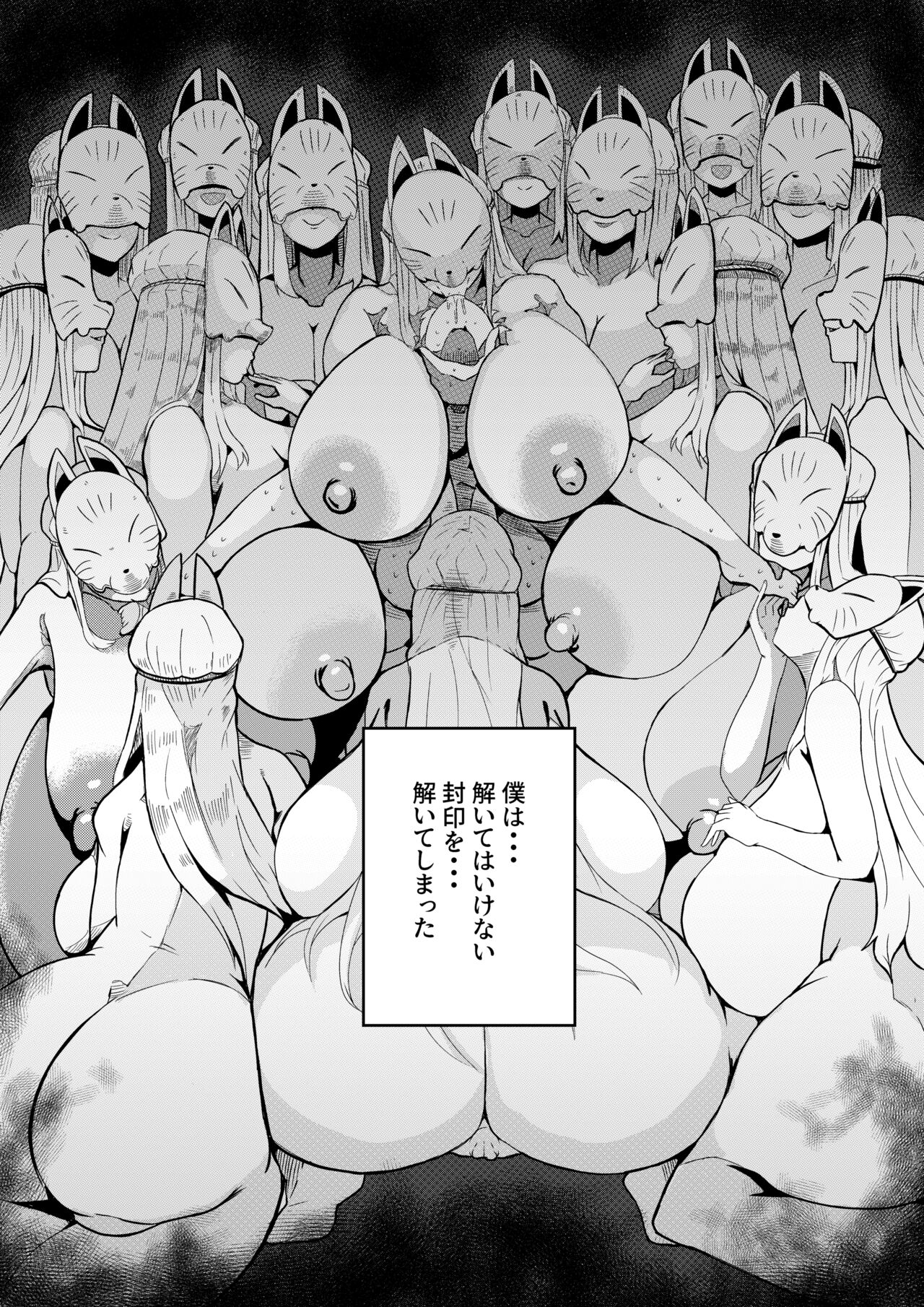 封印解いたら騙され憑かれて搾精人生こんな事なら解かなきゃよかった弐 page 3 full