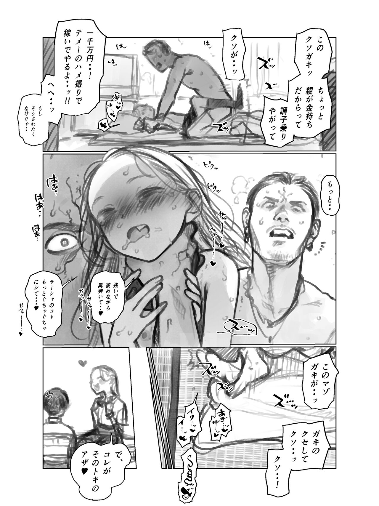 Yakusha Shibou Pachikasu-kun  vs Sasha-chan. page 4 full
