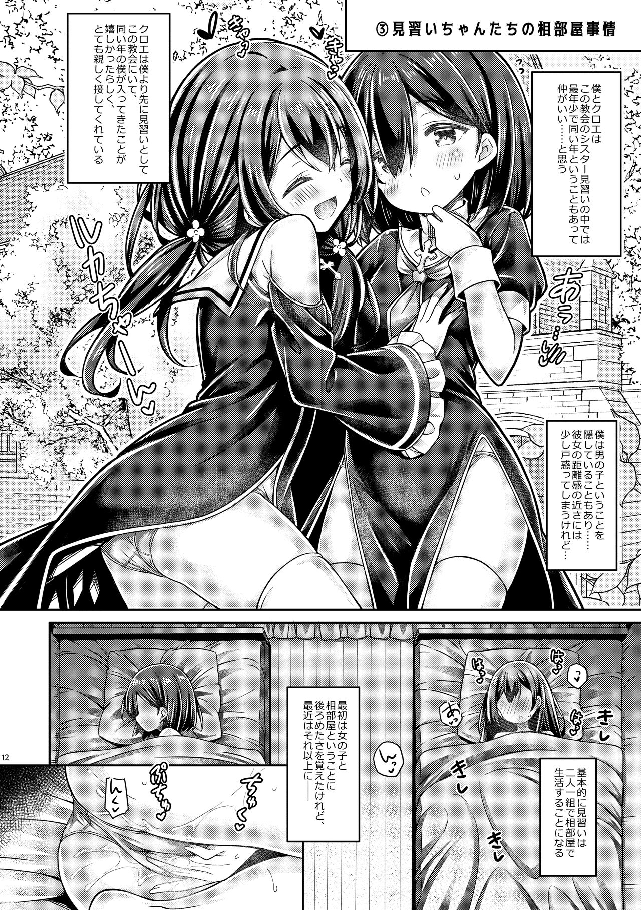 Sister-san-tachi no Ecchi na Kyuujitsu page 11 full