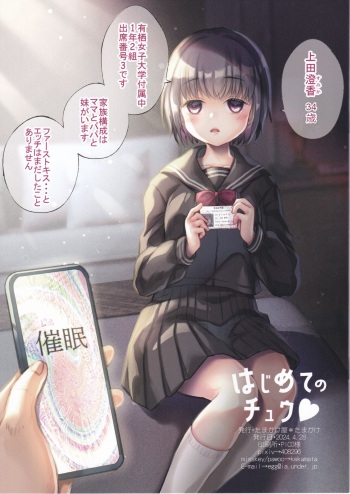 [Tamakakeya (Tamakake)] Hajimete no Chuu cover