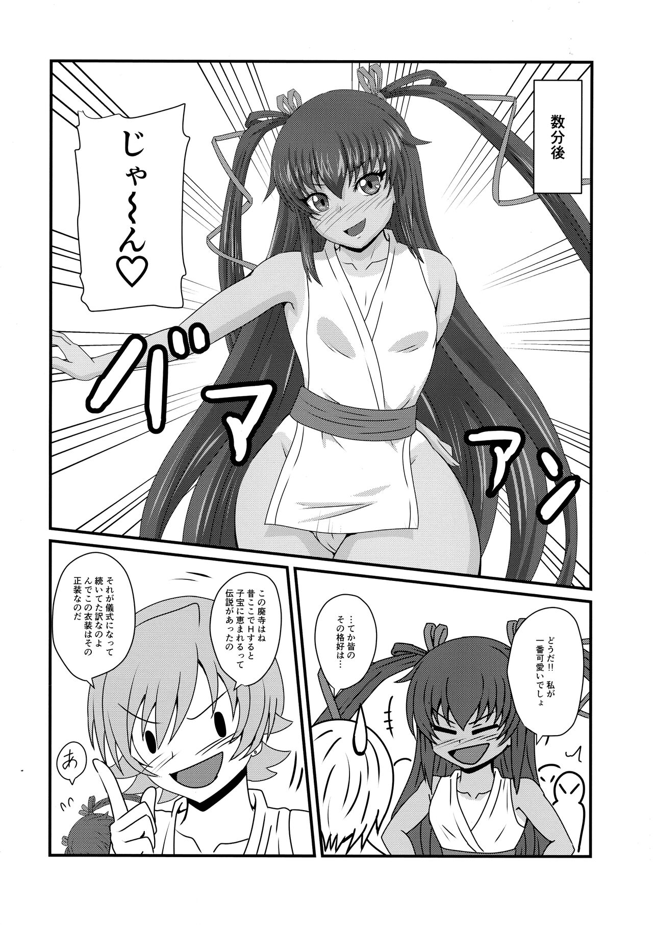 Han'ei no Gishiki no Densetsu page 8 full