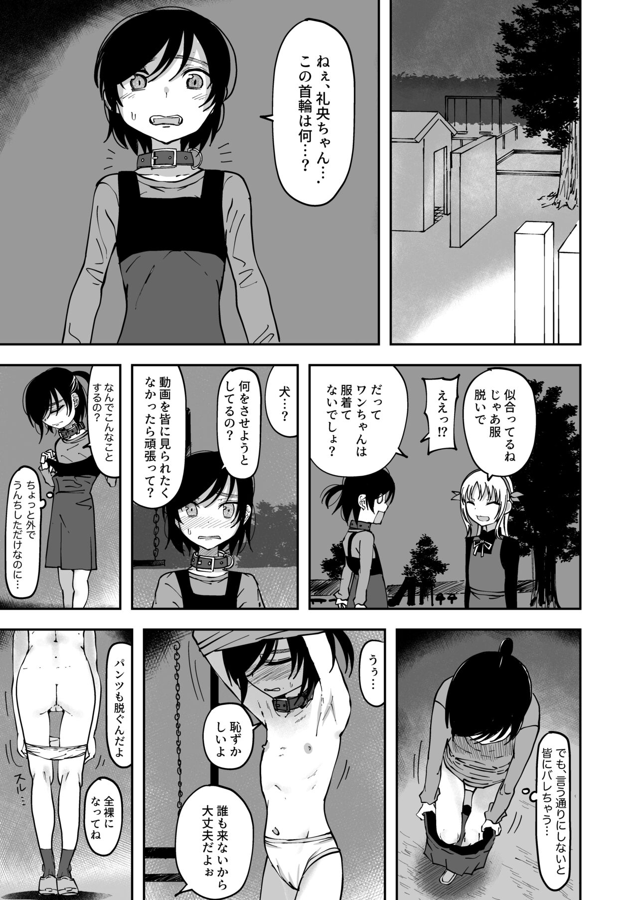 Nakamae Riko & Reo Amaha 2 page 3 full