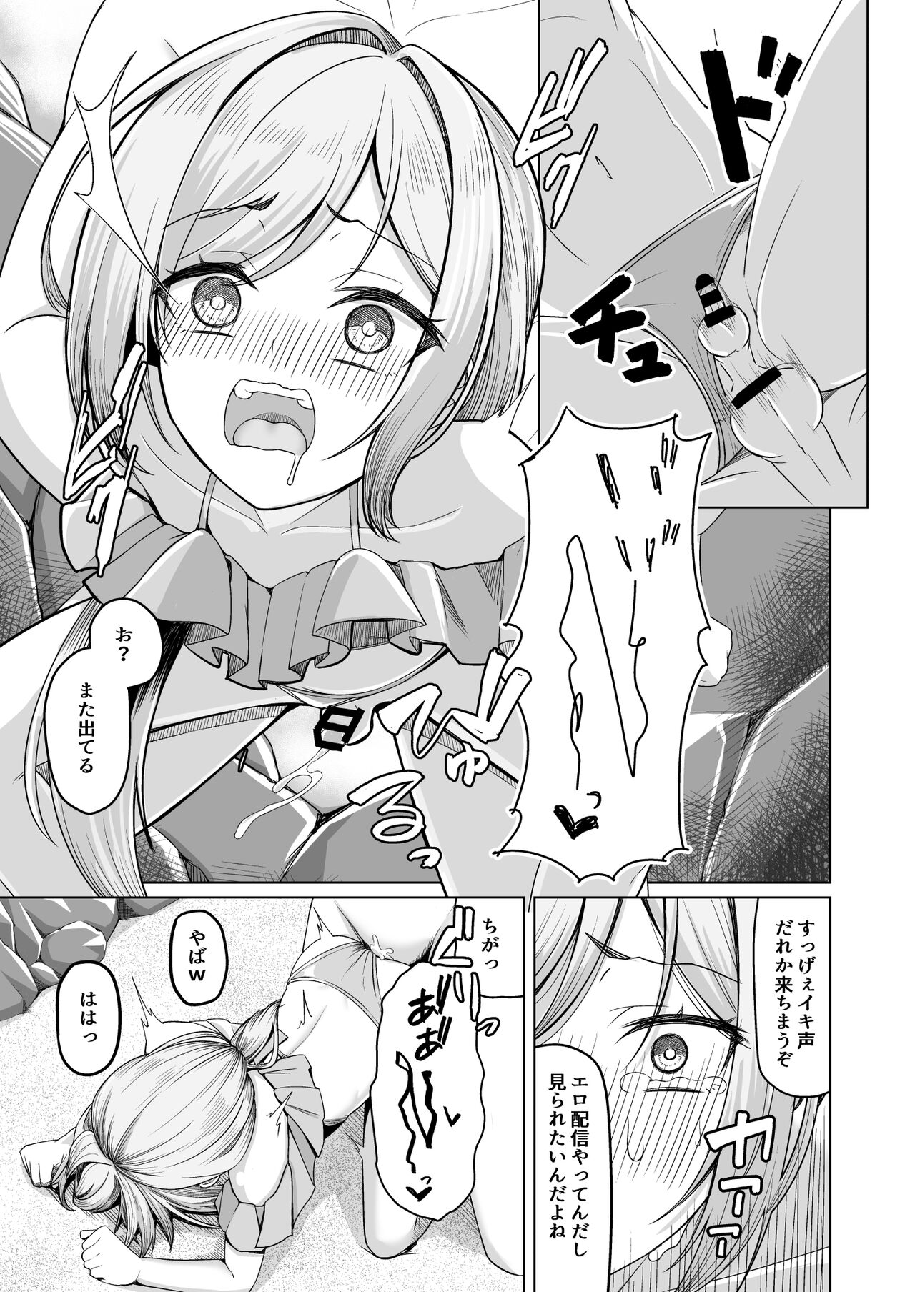 Otokonoko ga Mizugi Charenji Yatte Mita!? page 12 full