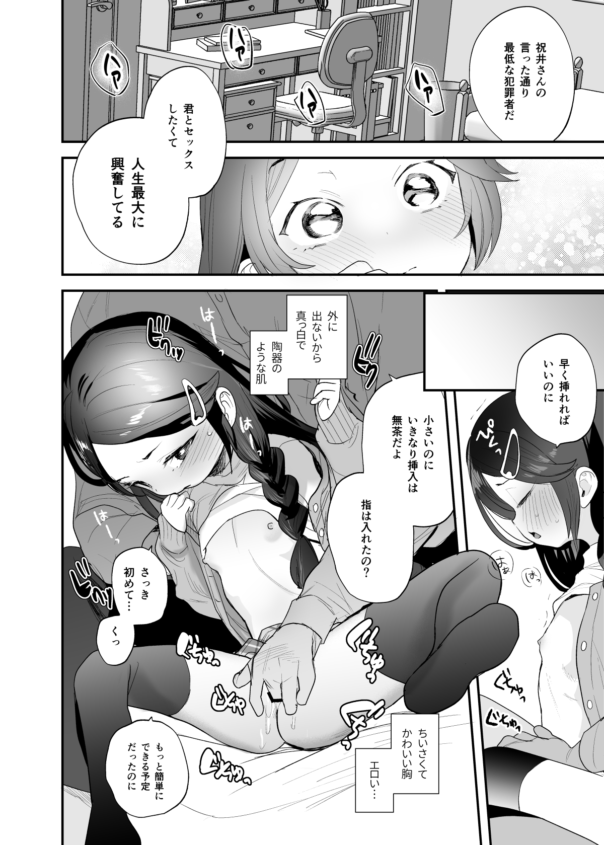 Futoukou de Daitensai no Kimi no Ana ga Umaru made page 11 full