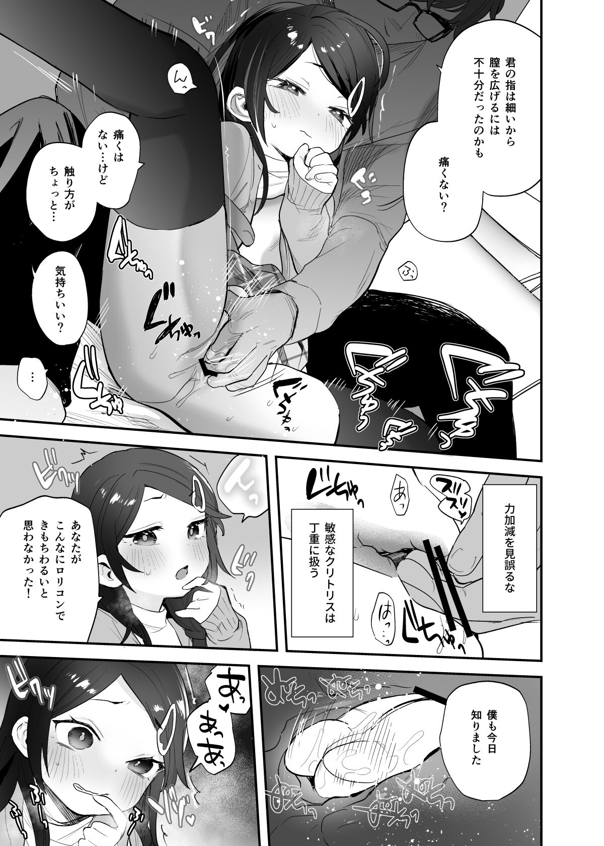 Futoukou de Daitensai no Kimi no Ana ga Umaru made page 12 full