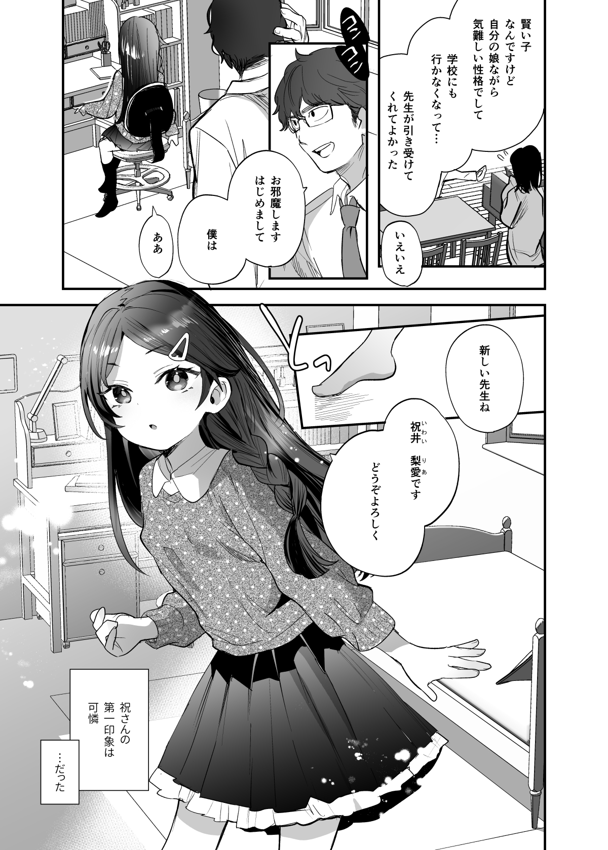 Futoukou de Daitensai no Kimi no Ana ga Umaru made page 2 full